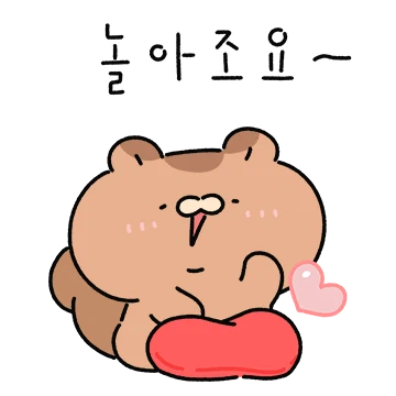 볼뚠뚠 다람찌랑 놀아주세요
