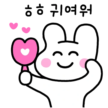 웃으면 히히토끼가 와요 3