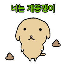 장트러블 누렁이 2