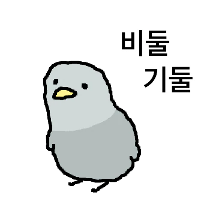 비둘 기둘기