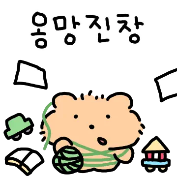 멍머는.. 옹망..진창..ㅠ