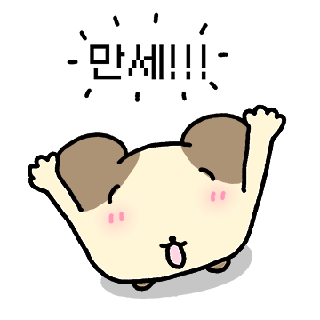 왕귀엽다! 왕귀햄!