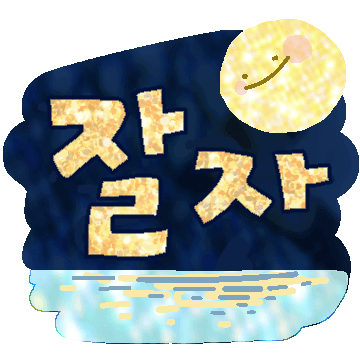 마무리 인사 모음