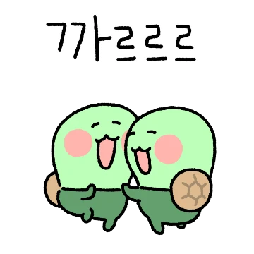 작고 명랑한 거북이 쪼꼬북이 2