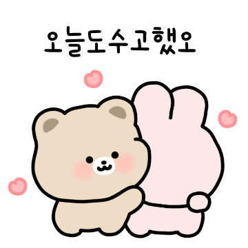 우리는 앙증맞은 커플이야2(앙곰.ver)