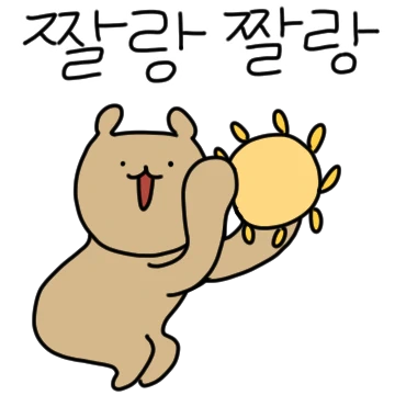 와다다다 와따곰!