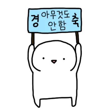 움직여라 찌랭찌랭!