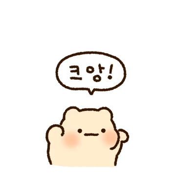 크앙! 말랑뽀짝 햄룽찌