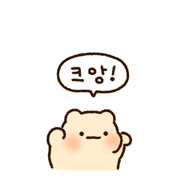 크앙! 말랑뽀짝 햄룽찌