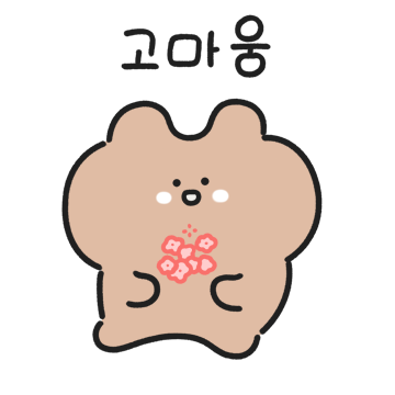 웅웅씨는 오늘도 웅! 웅!