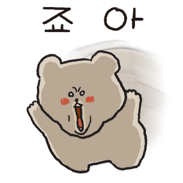 오버하는 어린 문식