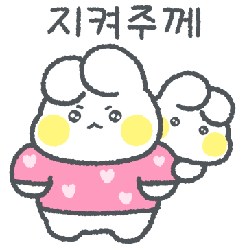 사랑토끼의 무해한 사랑표현
