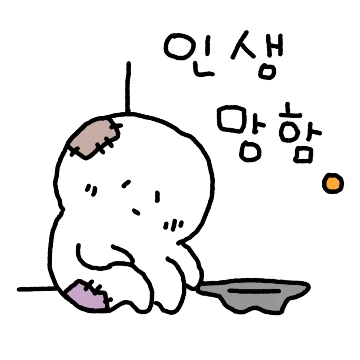 망했을땐 절망콘