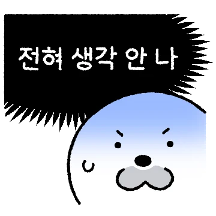 깜빡깜빡 물범이
