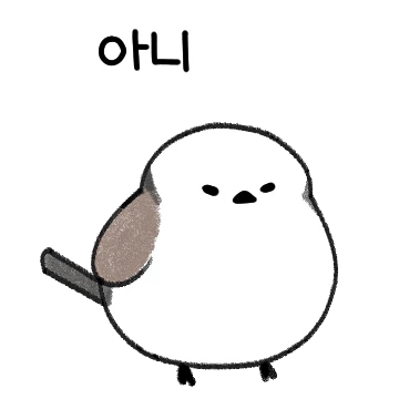 왔다갔다 배배새