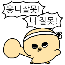옹졸입 병아리 2