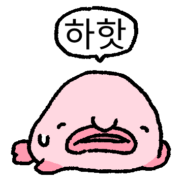 흐물탱 물고기의 쭈굴탱 일상