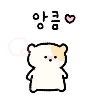 앙큼 햄슷허