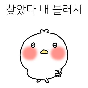 날아오르라 주접이여