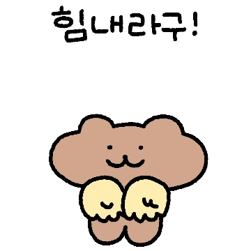 뽀짝한 곰찌! 근데 이제 매운맛을 곁들인