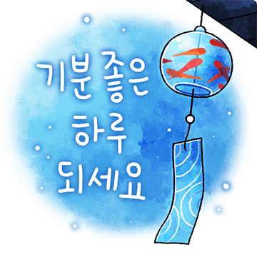 시원한 여름의 푸른 감성톡