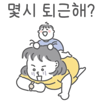 아마도 모두의, 육아티콘!