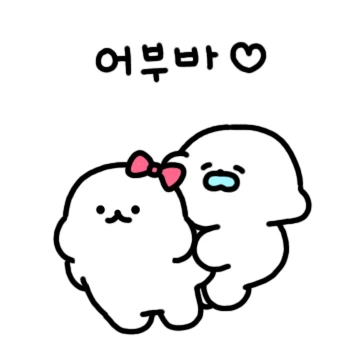 우쭈쭈! 물개커플이에오!