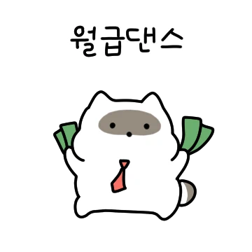 귀요미 신입 꾸링이