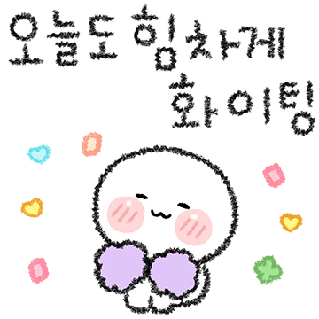 얌얌이의 다정한 손글씨톡 2