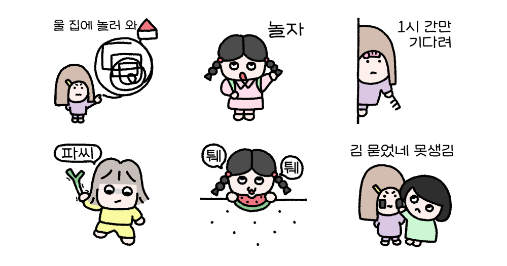 유치뽕짝 비뚤어진 친구들