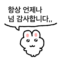예의력 높은 토끼