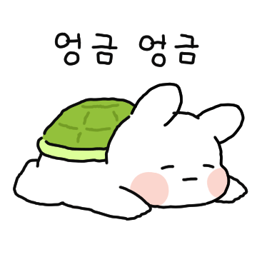 조금 찌글해진 푸루와 배코