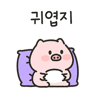 쪼꼬미 꼬마꿀때지