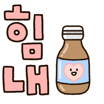 알록달록 두글자티콘 2