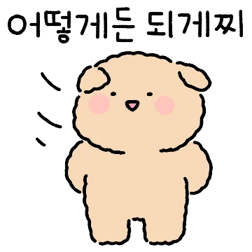 복세편살 댕댕이