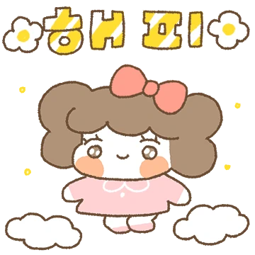 오늘도 즐거운 해피하삐