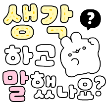 예쁘게 말하는 톡토끼