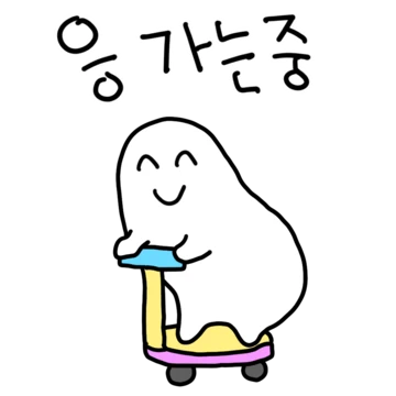 응 너도 솔로?