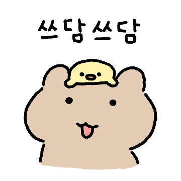 사이좋은 삐와 곰 (삐 ver)