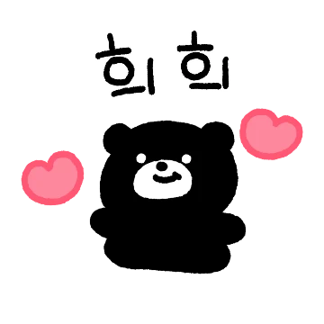 나눙 흑고미댱!!!