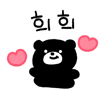 나눙 흑고미댱!!!