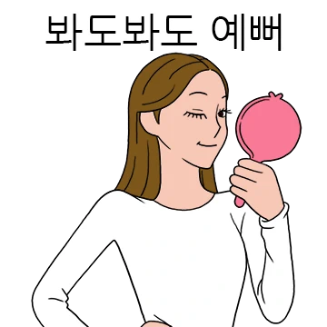 그녀들의 잇톡