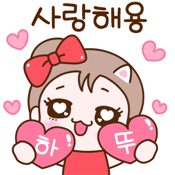 하트쿵은 하뚜하뚜쿵쿵 4