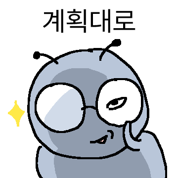 계획형 개미의 알찬 하루