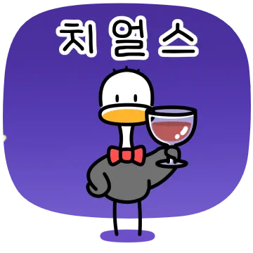 짝짝짝 타조콘