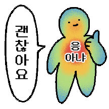 체온은 못 속인대요