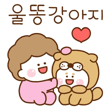언제나 사랑 넘치는 울엄마2