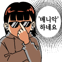 노래를 감상해요 밴드덕질콘