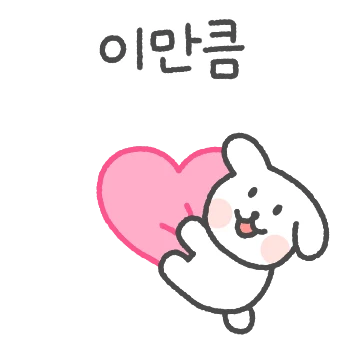 순둥이는 사랑둥이