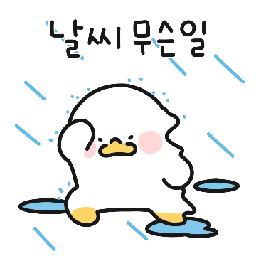 오망덕의 쉽지 않은 하루